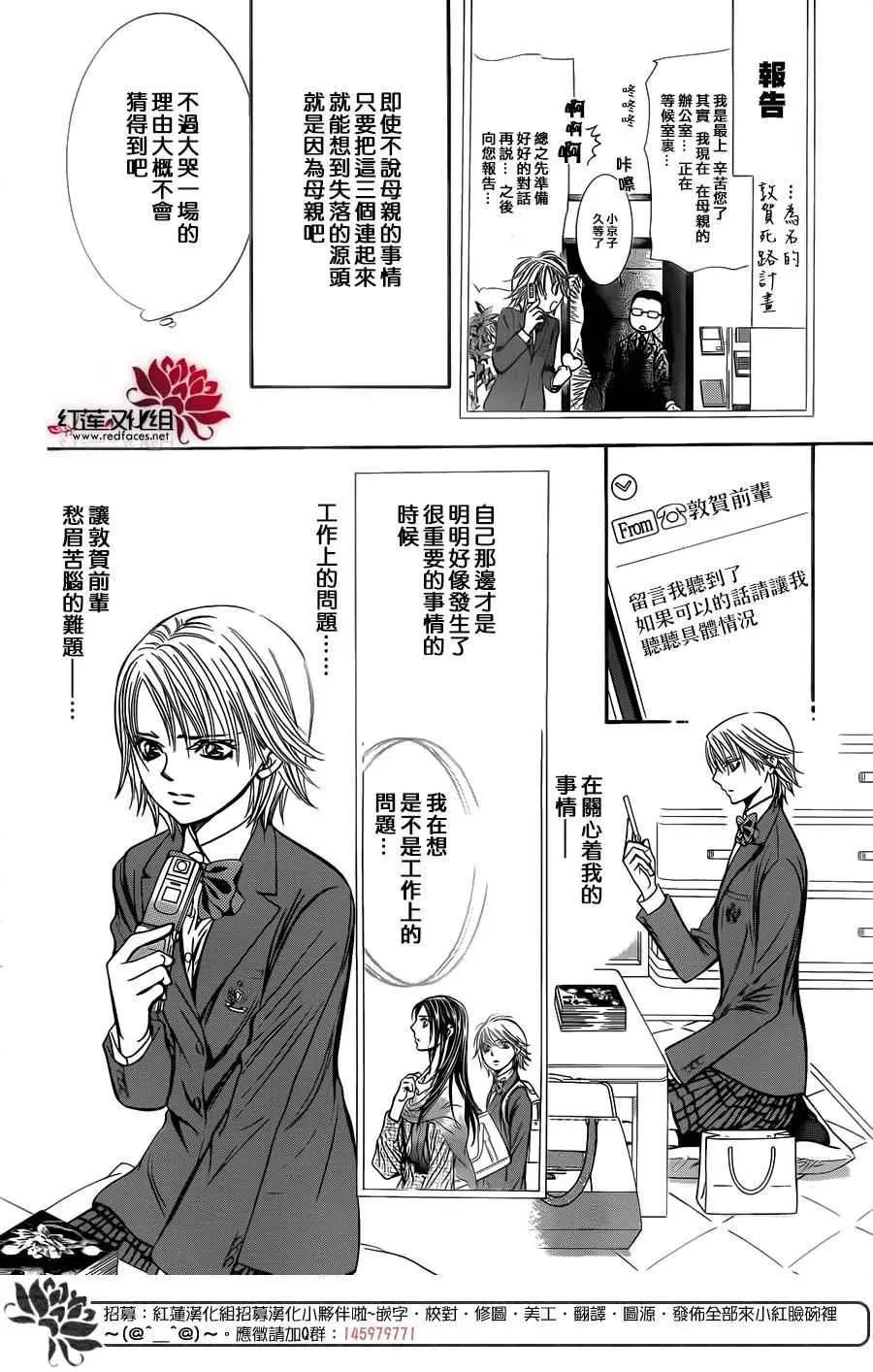 Skip Beat 下一站巨星 第234话 第22页