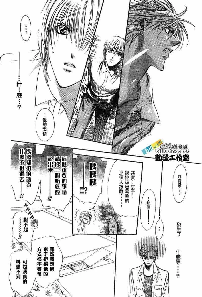 Skip Beat 下一站巨星 第87话 第22页