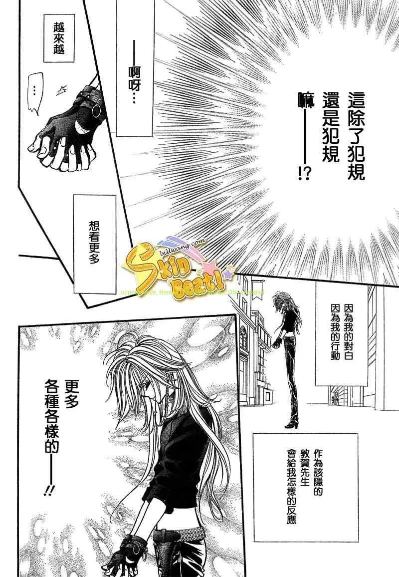 Skip Beat 下一站巨星 第157话 第22页