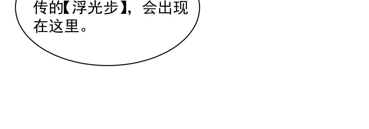 从末世崛起 第051话 战神技残篇 第22页