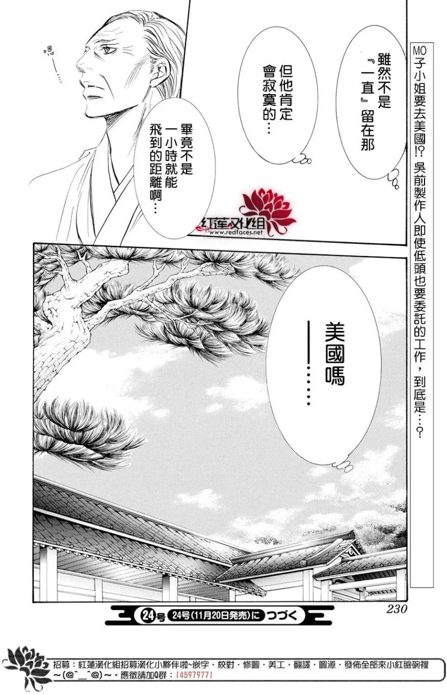 Skip Beat 下一站巨星 第264话 第22页