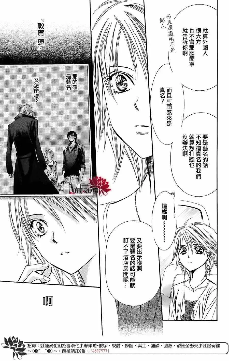 Skip Beat 下一站巨星 第215话 第22页