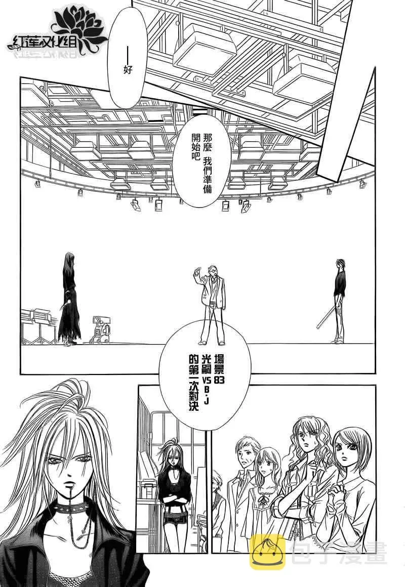 Skip Beat 下一站巨星 第178话 第22页