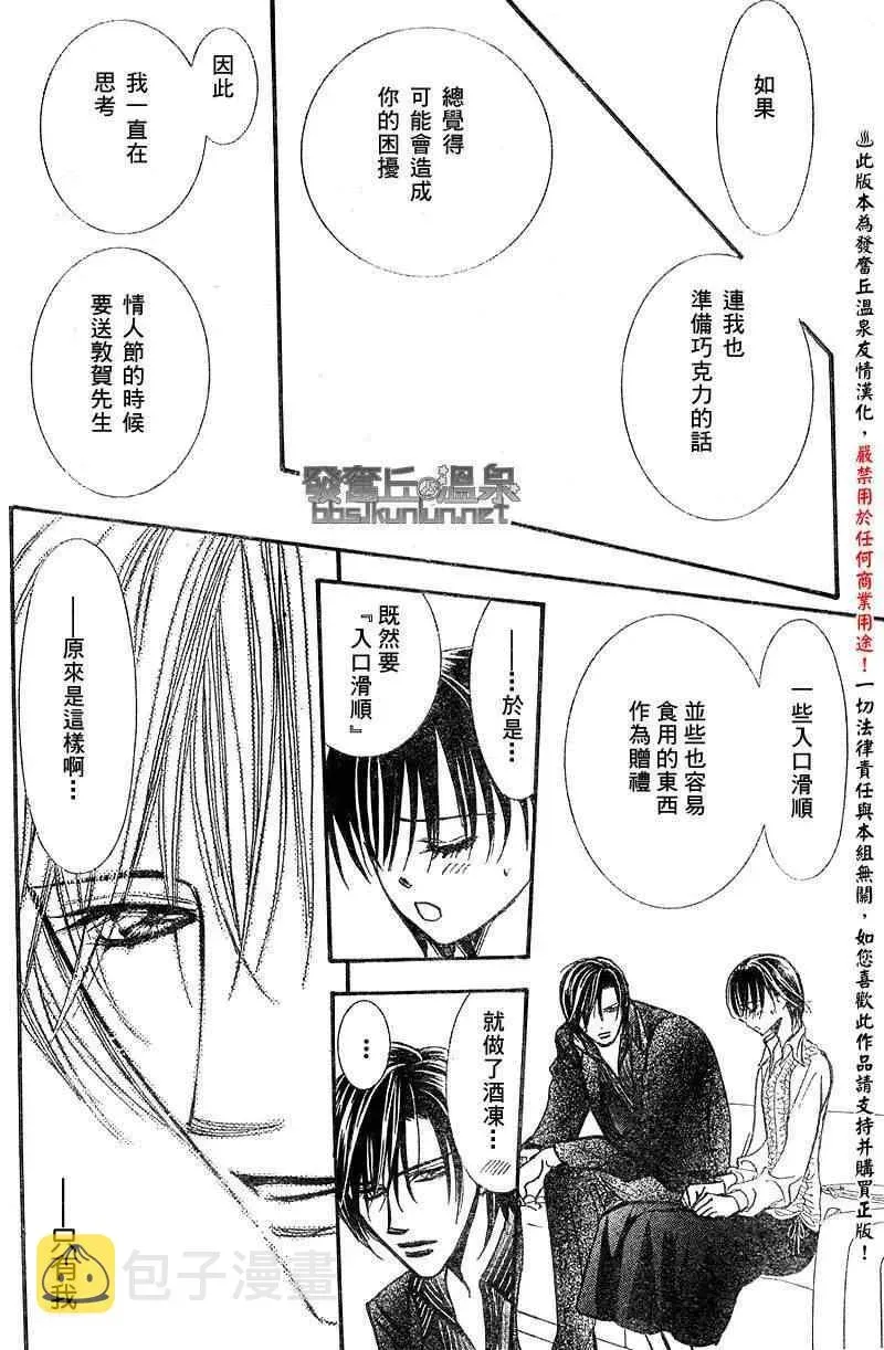 Skip Beat 下一站巨星 第148话 第22页