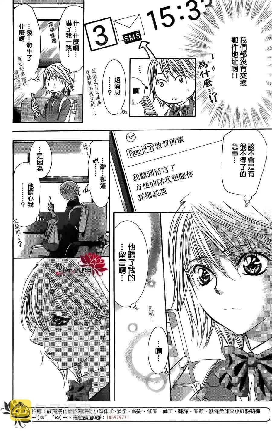 Skip Beat 下一站巨星 第233话 第22页