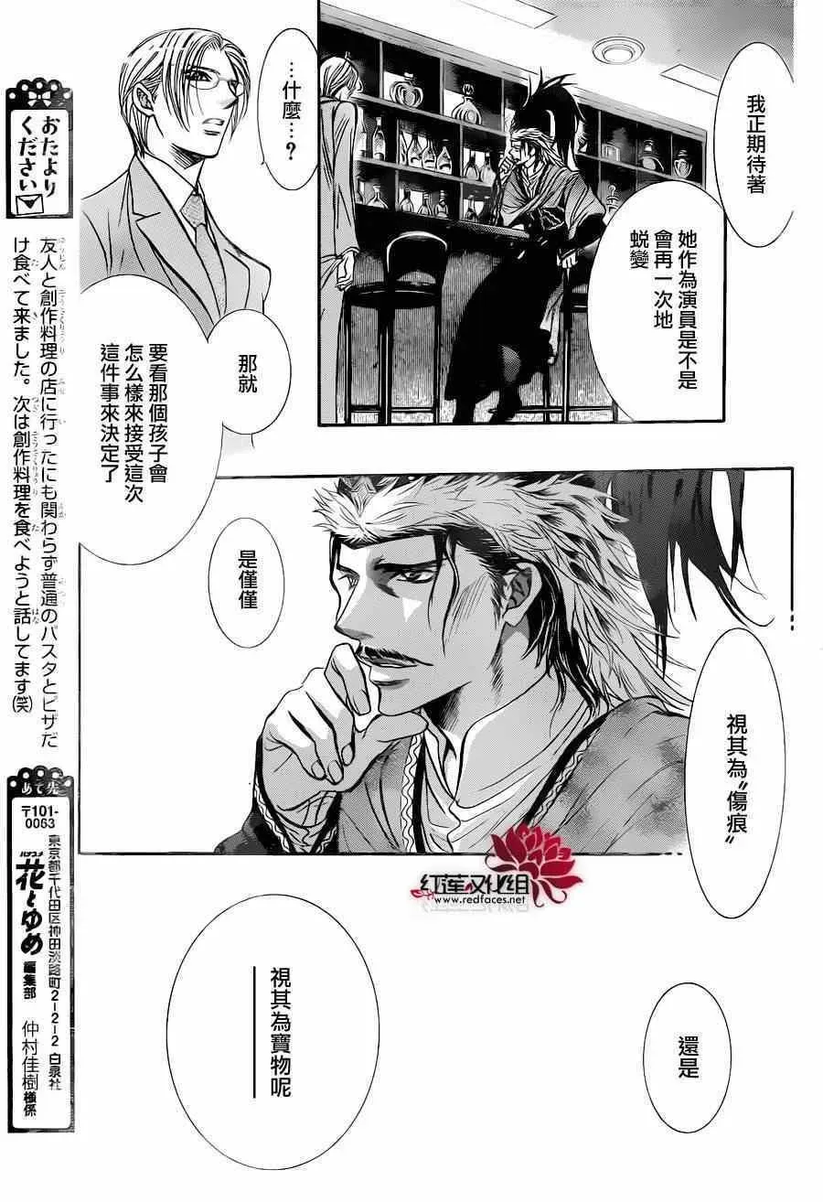 Skip Beat 下一站巨星 第224话 第22页