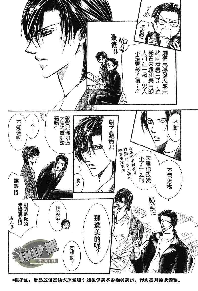 Skip Beat 下一站巨星 第101话 第22页