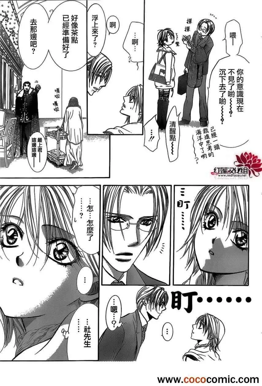 Skip Beat 下一站巨星 第201话 第22页