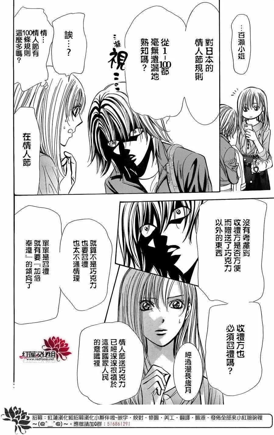 Skip Beat 下一站巨星 第241话 第22页