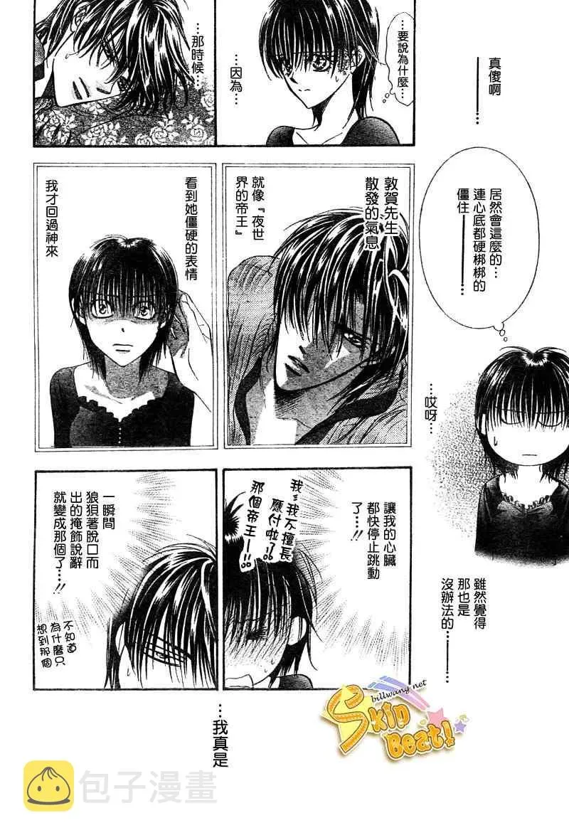 Skip Beat 下一站巨星 第96话 第22页