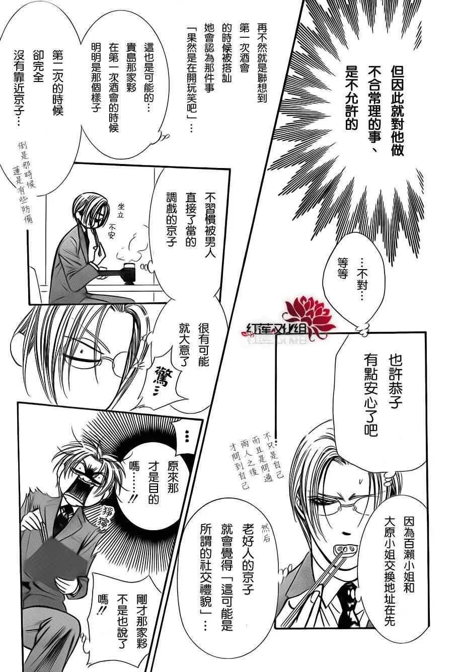 Skip Beat 下一站巨星 第188话 第22页