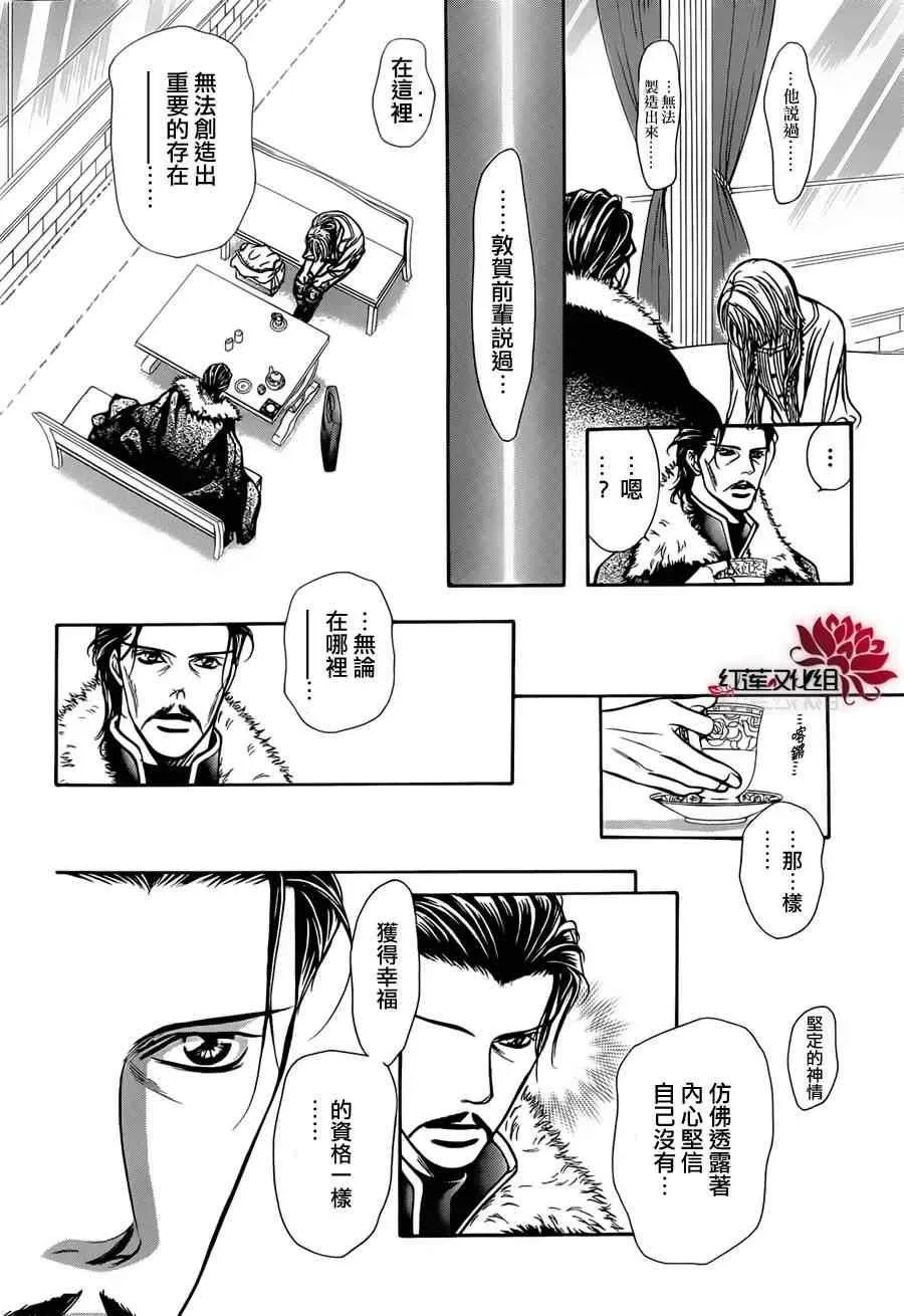 Skip Beat 下一站巨星 第202话 第22页