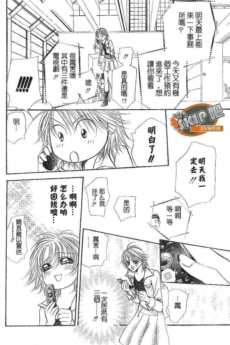 Skip Beat 下一站巨星 第100话 第22页