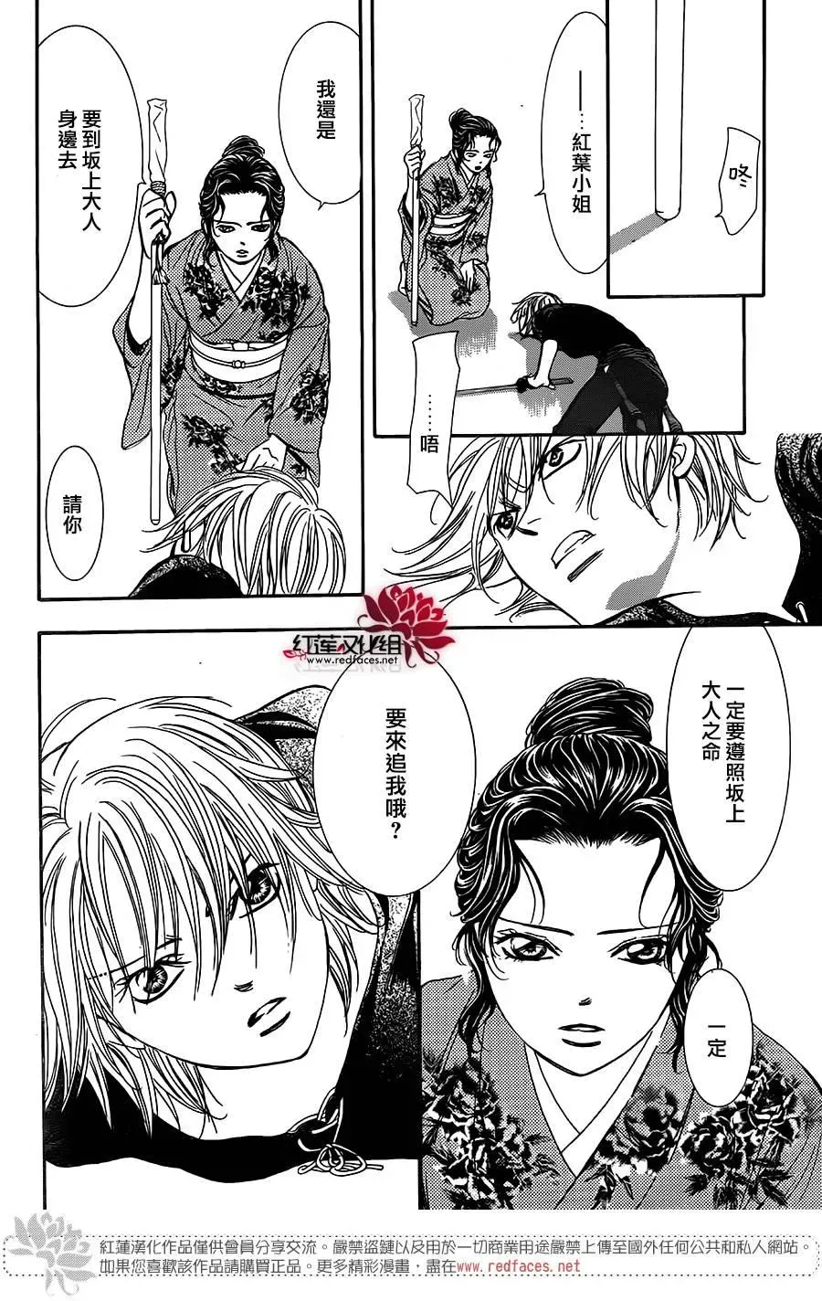 Skip Beat 下一站巨星 第255话 第22页