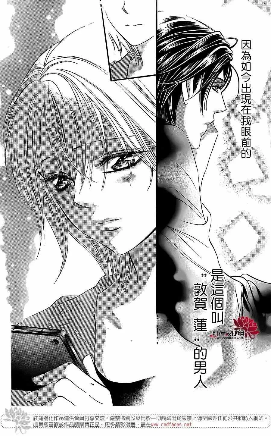 Skip Beat 下一站巨星 第225话 第22页