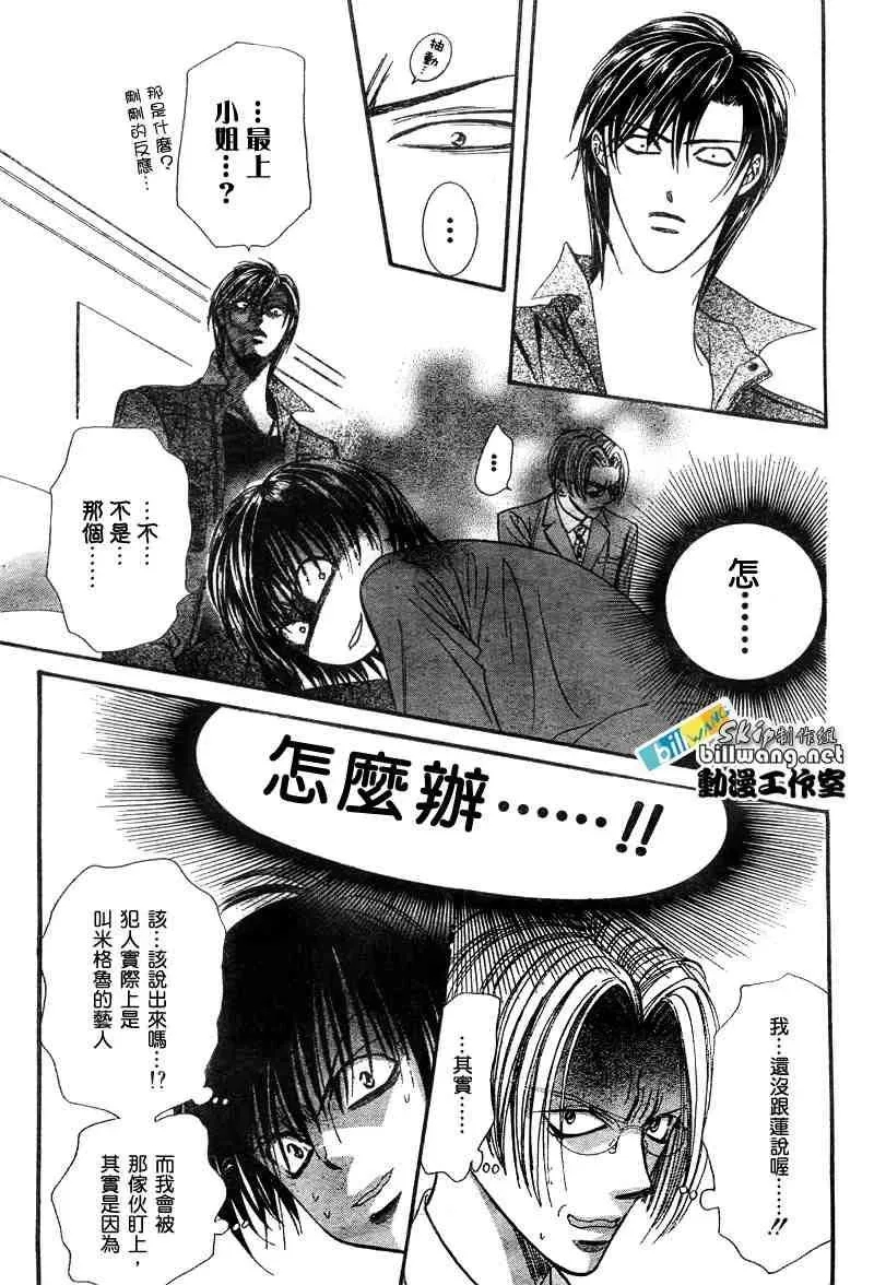 Skip Beat 下一站巨星 第90话 第22页