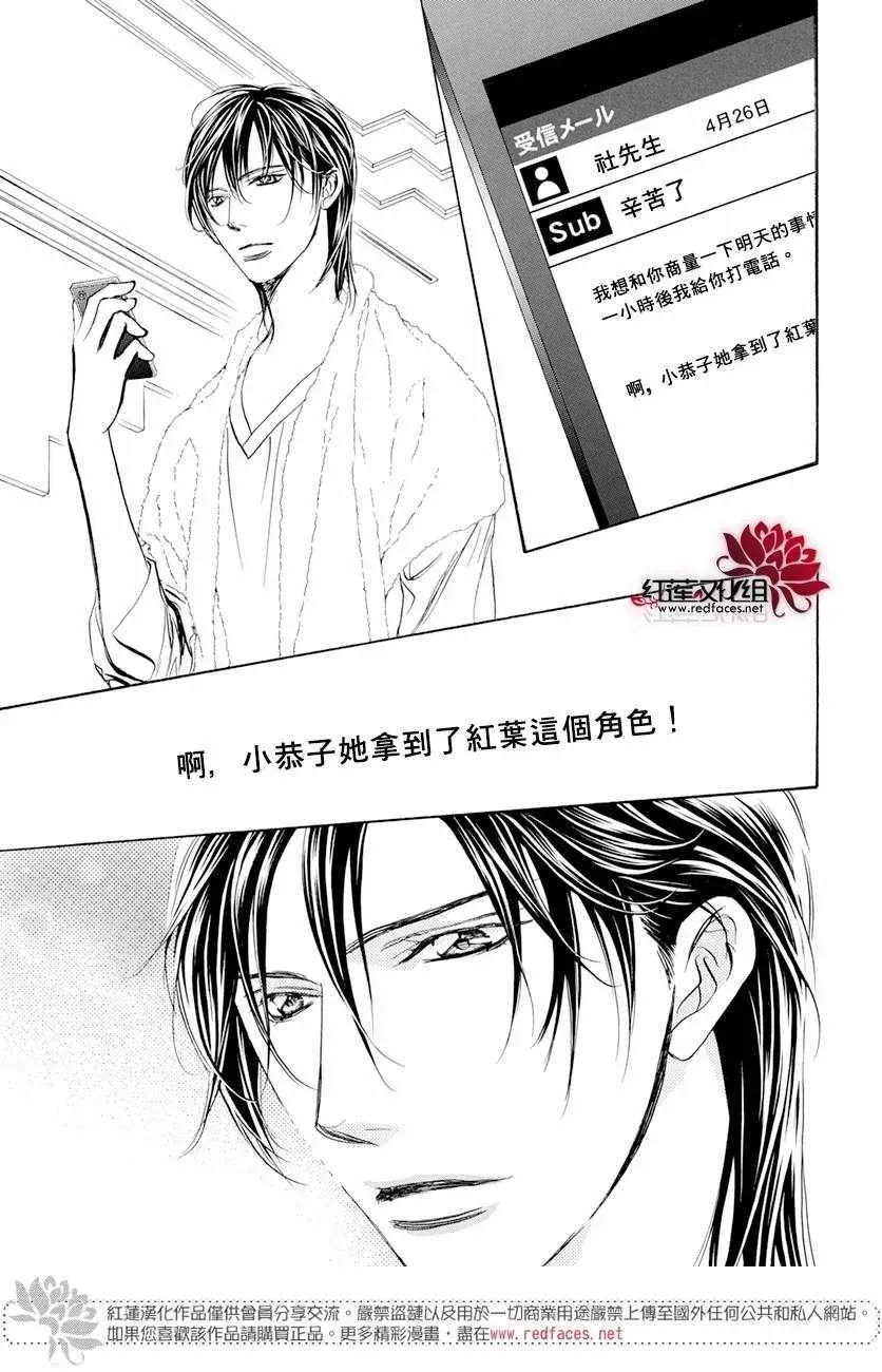 Skip Beat 下一站巨星 第260话 第22页