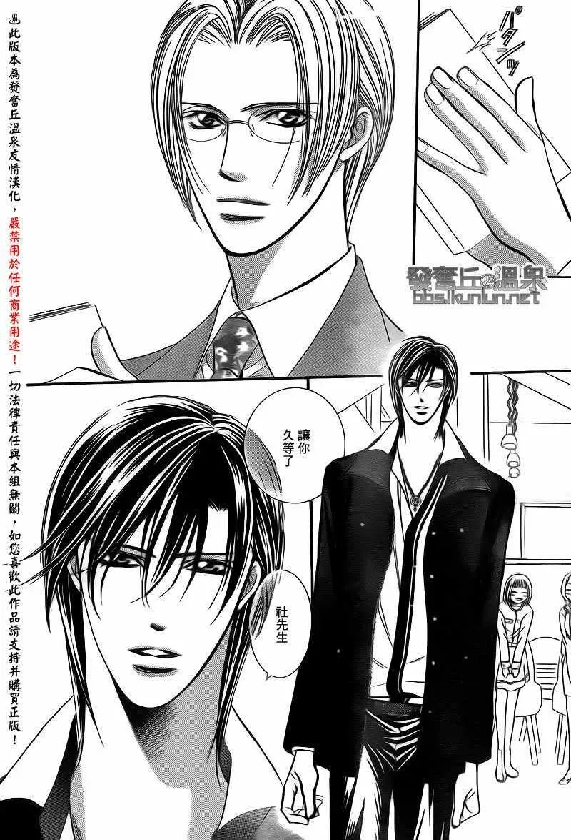 Skip Beat 下一站巨星 第174话 第22页