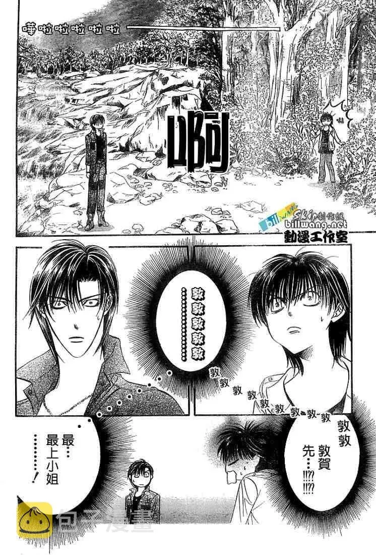 Skip Beat 下一站巨星 第92话 第22页