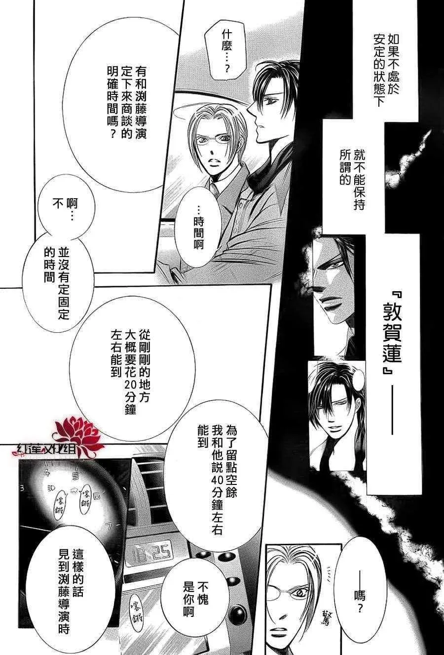 Skip Beat 下一站巨星 第190话 第22页