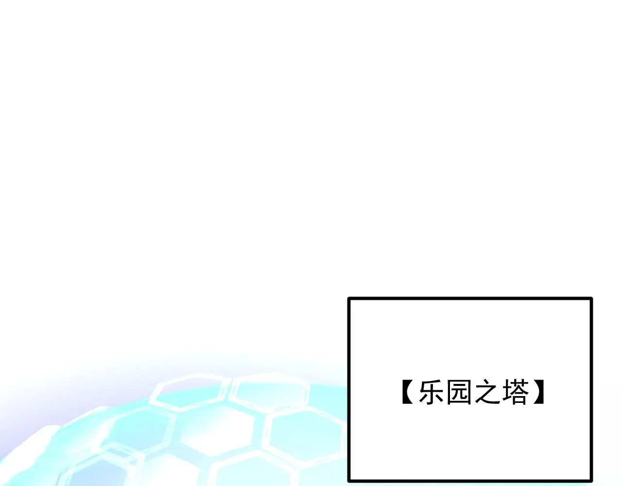 从末世崛起 187 乐园之塔的攻防战 第22页