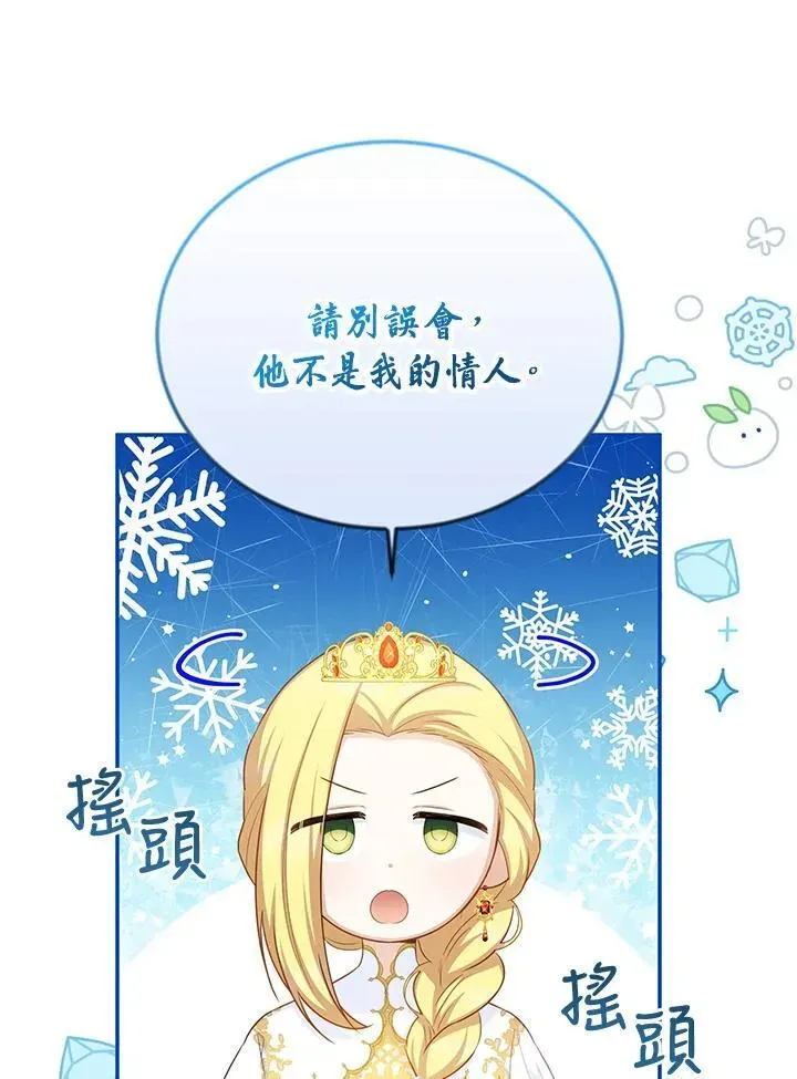 虚名的公爵之妻 第121话 第23页