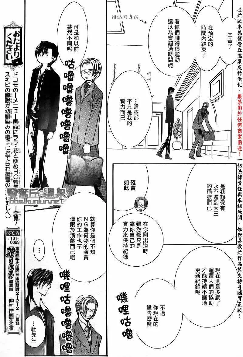 Skip Beat 下一站巨星 第174话 第23页