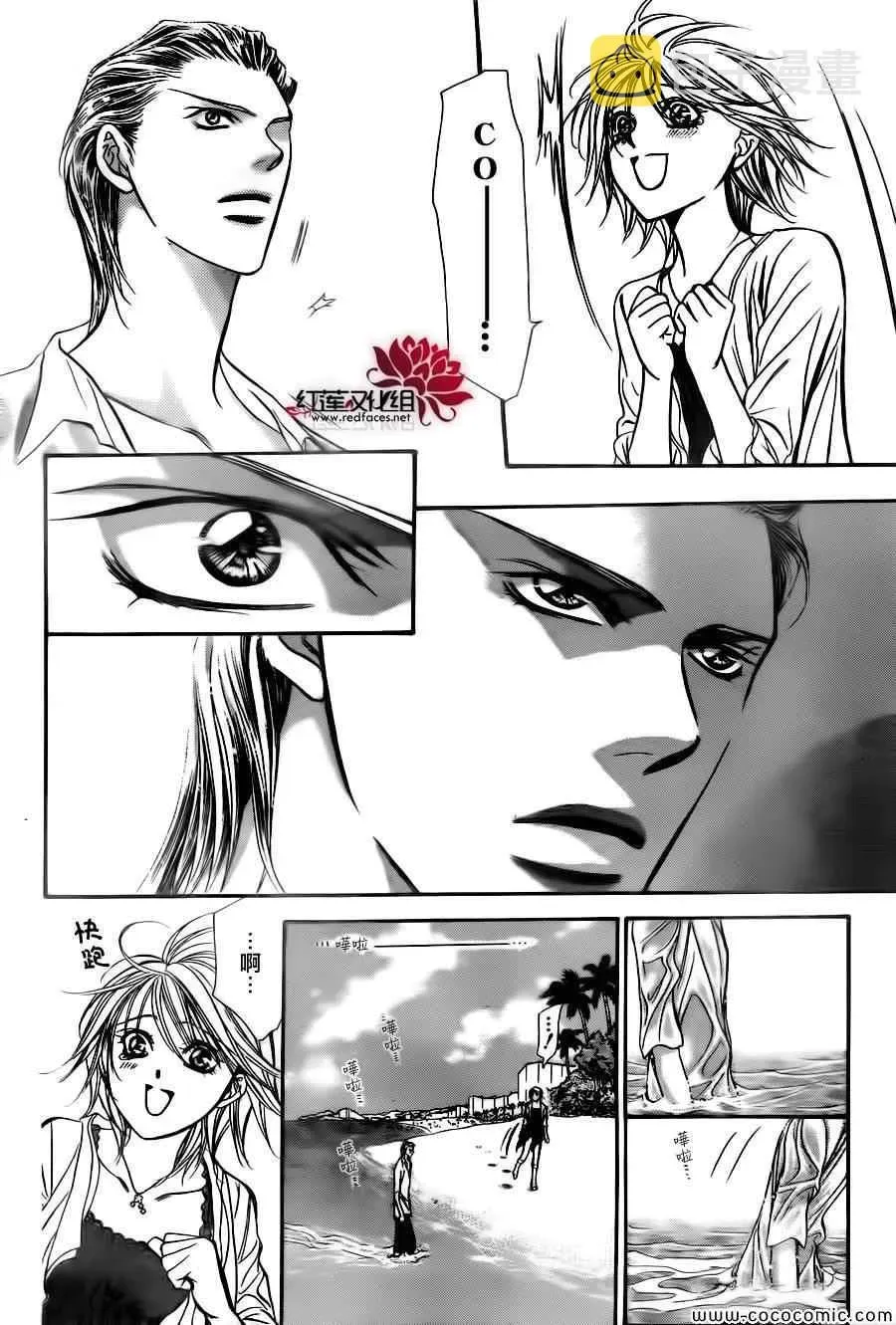 Skip Beat 下一站巨星 第205话 第23页