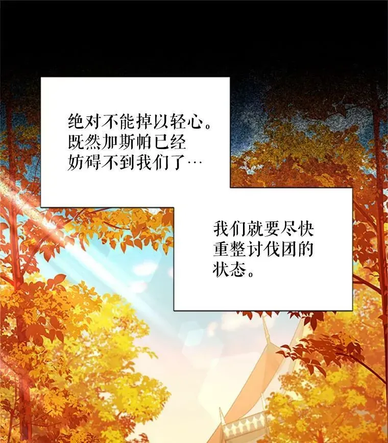 虚名的公爵之妻 102.遇袭 第23页