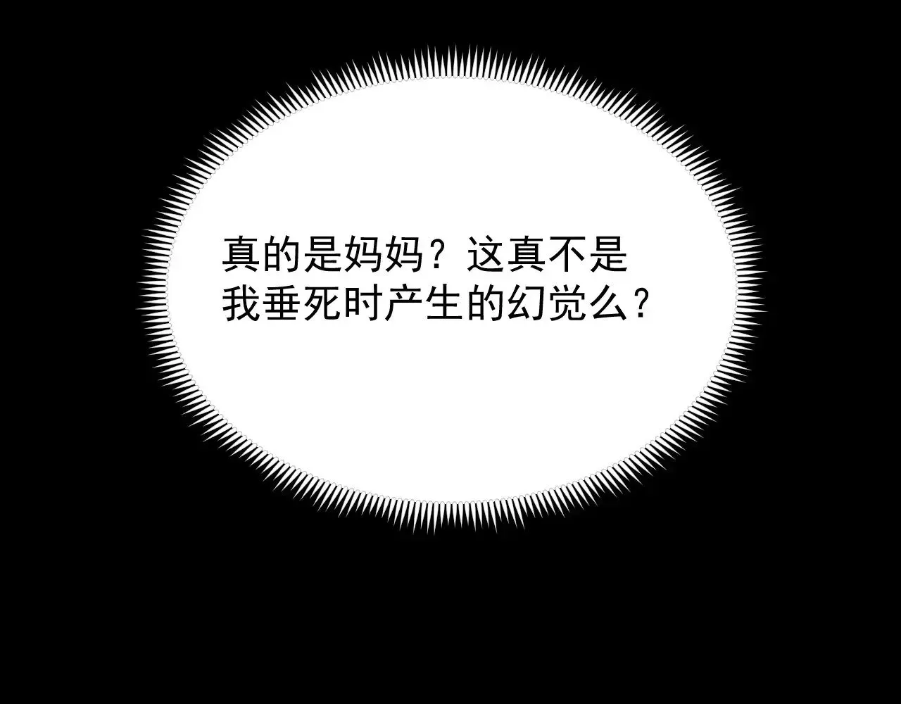 从末世崛起 311 母亲的秘密 第23页