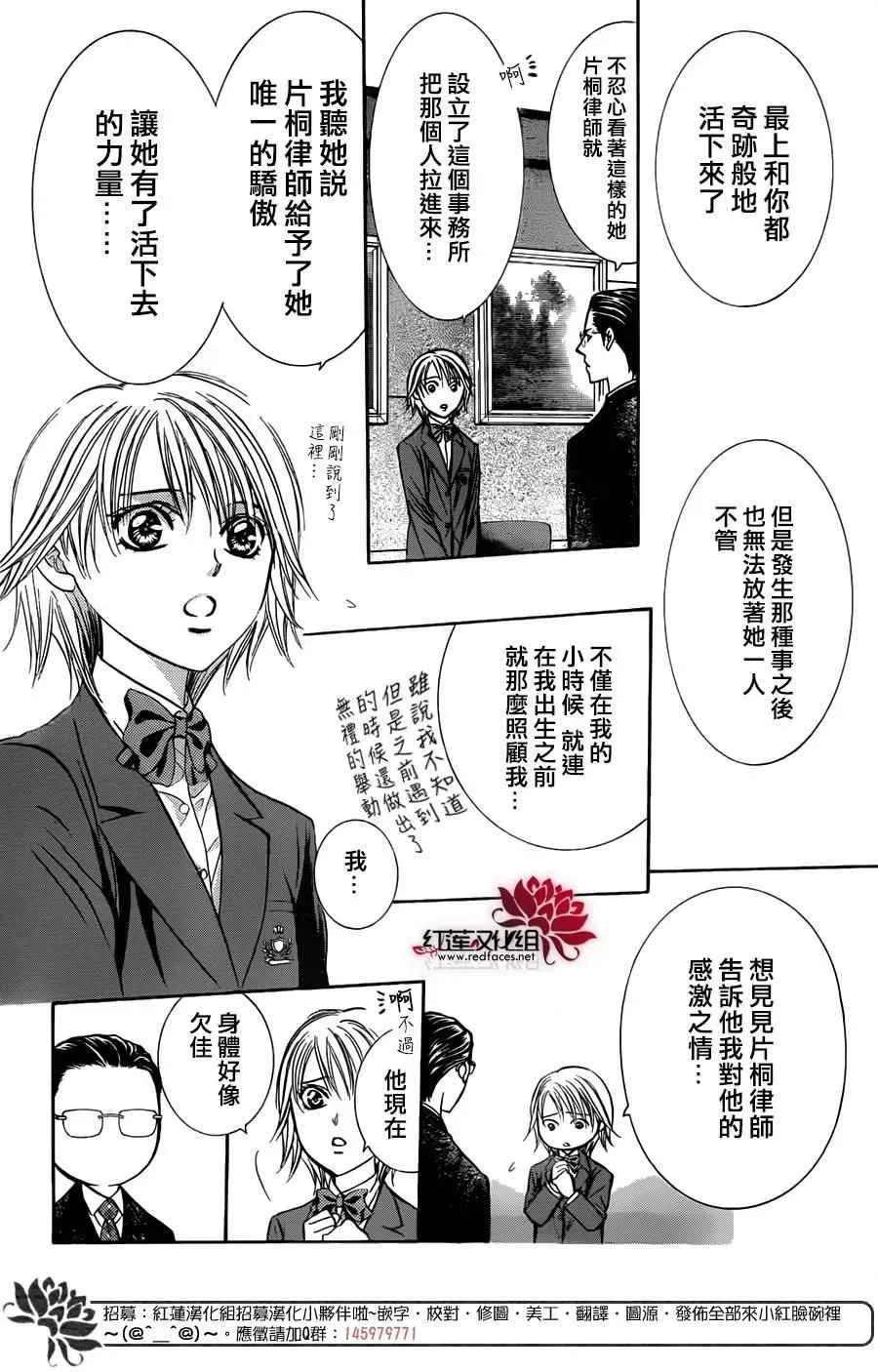 Skip Beat 下一站巨星 第232话 第23页