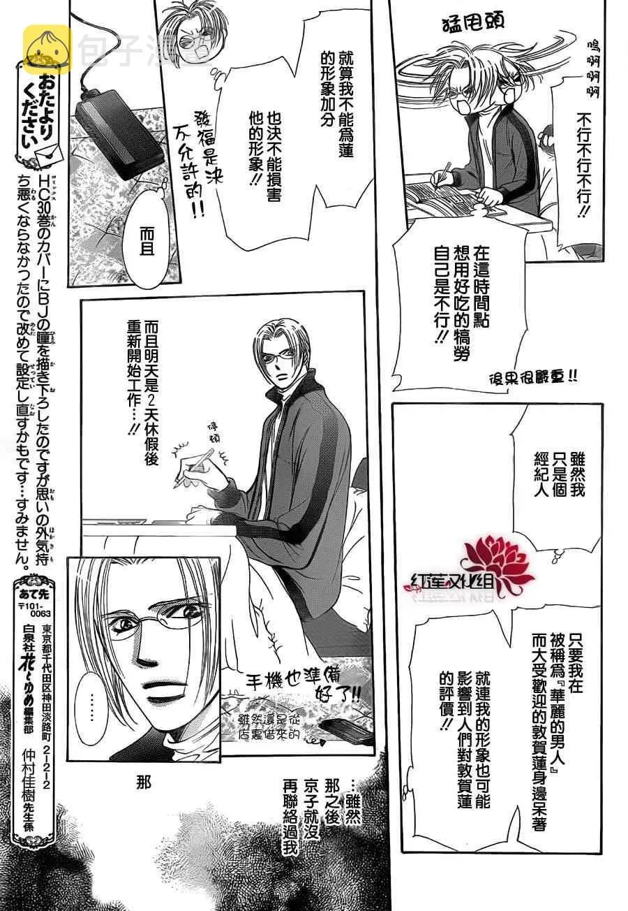 Skip Beat 下一站巨星 第186话 第23页