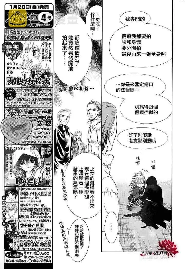 Skip Beat 下一站巨星 第184话 第23页