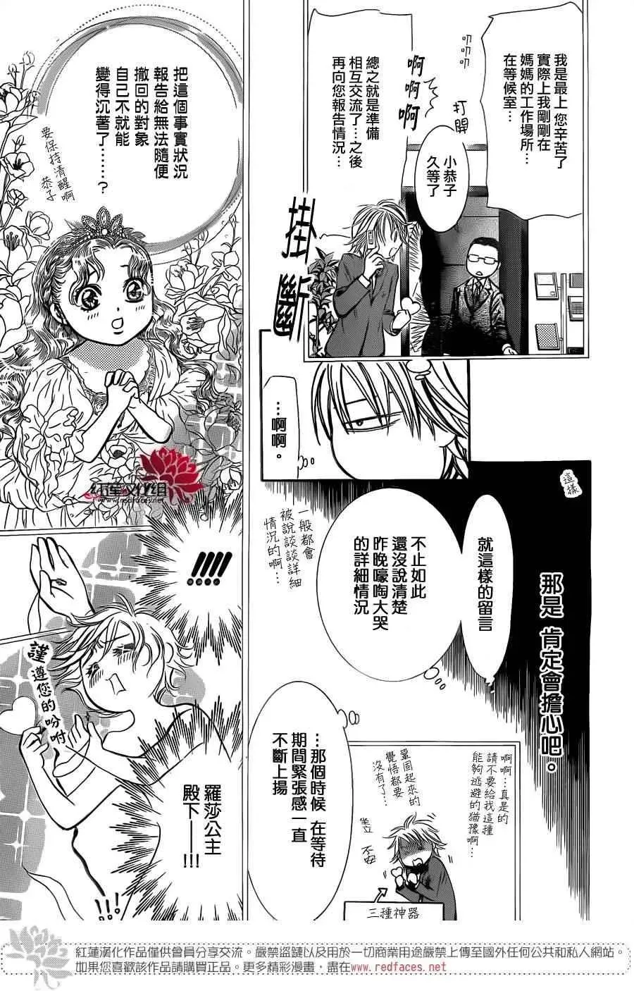 Skip Beat 下一站巨星 第233话 第23页