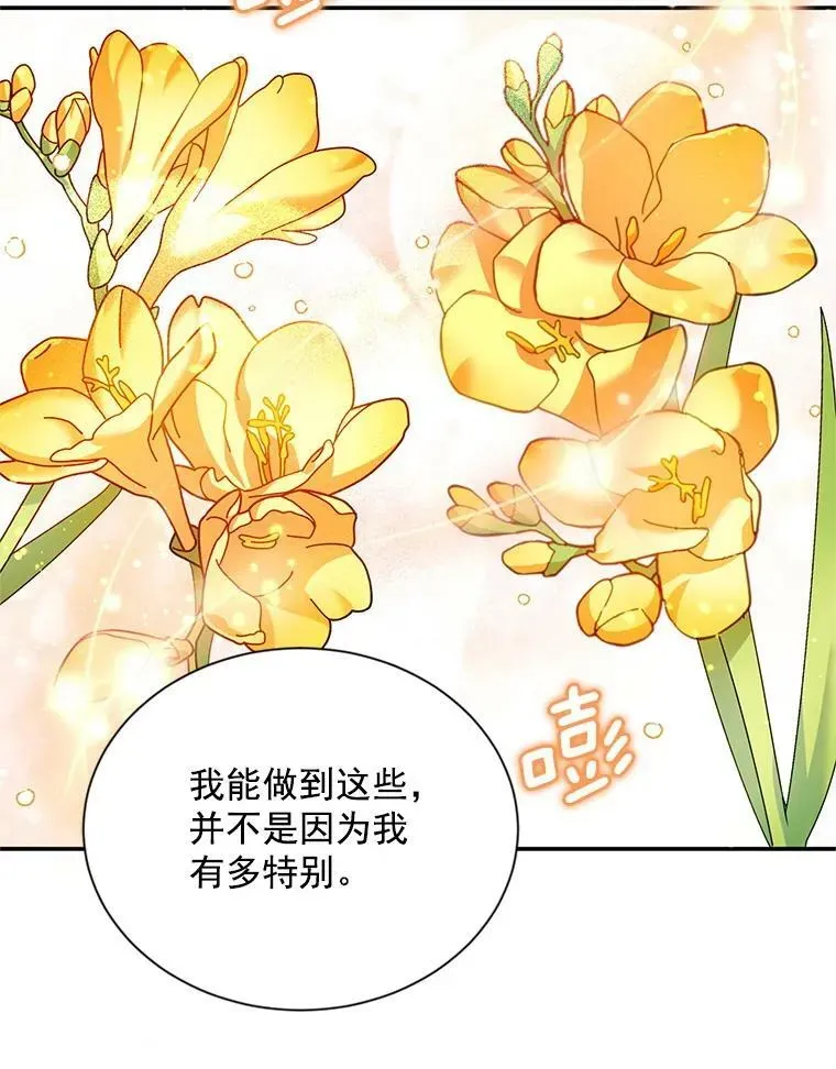 虚名的公爵之妻 33.神秘的蒙面人 第23页