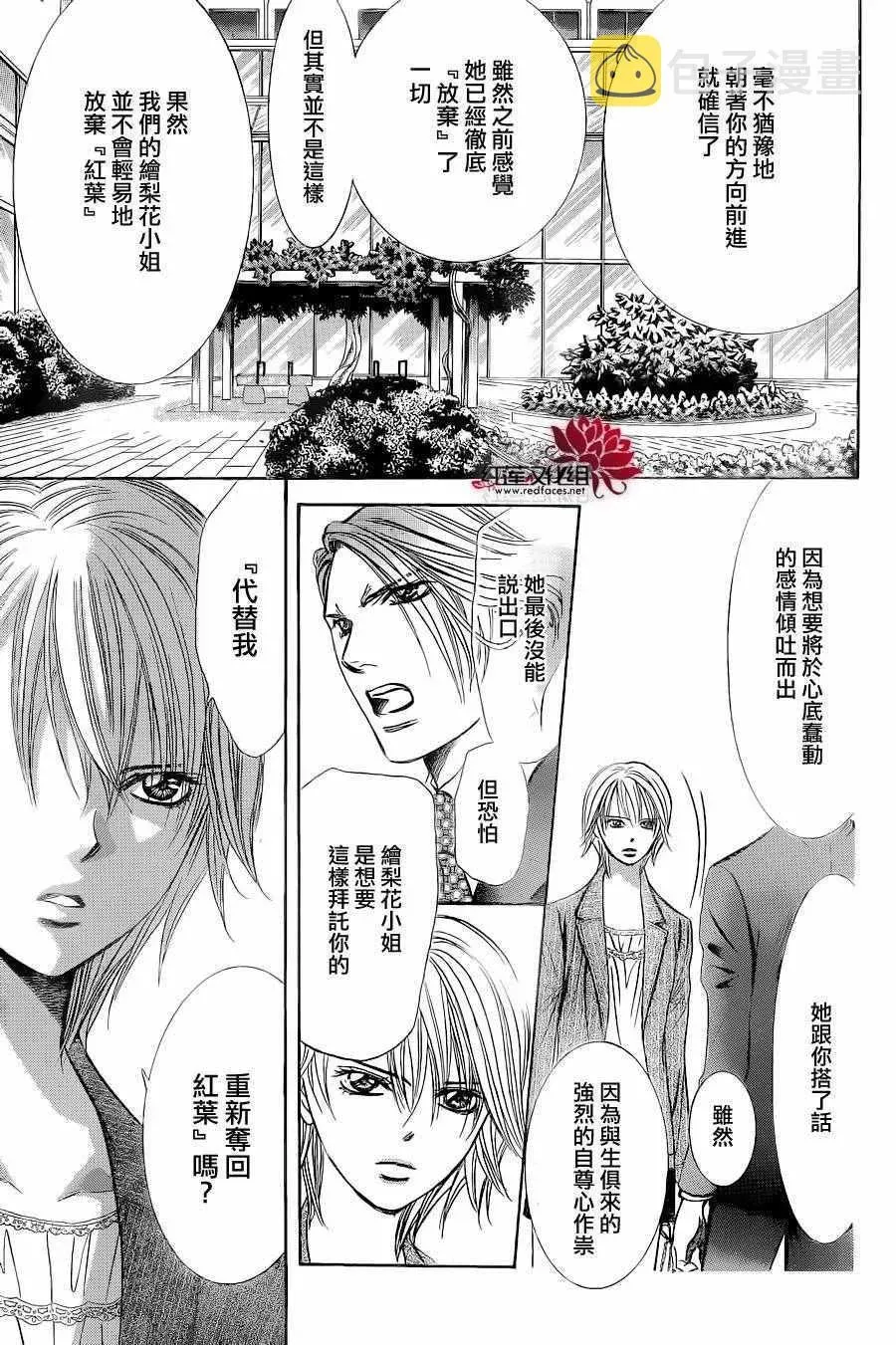 Skip Beat 下一站巨星 第239话 第23页