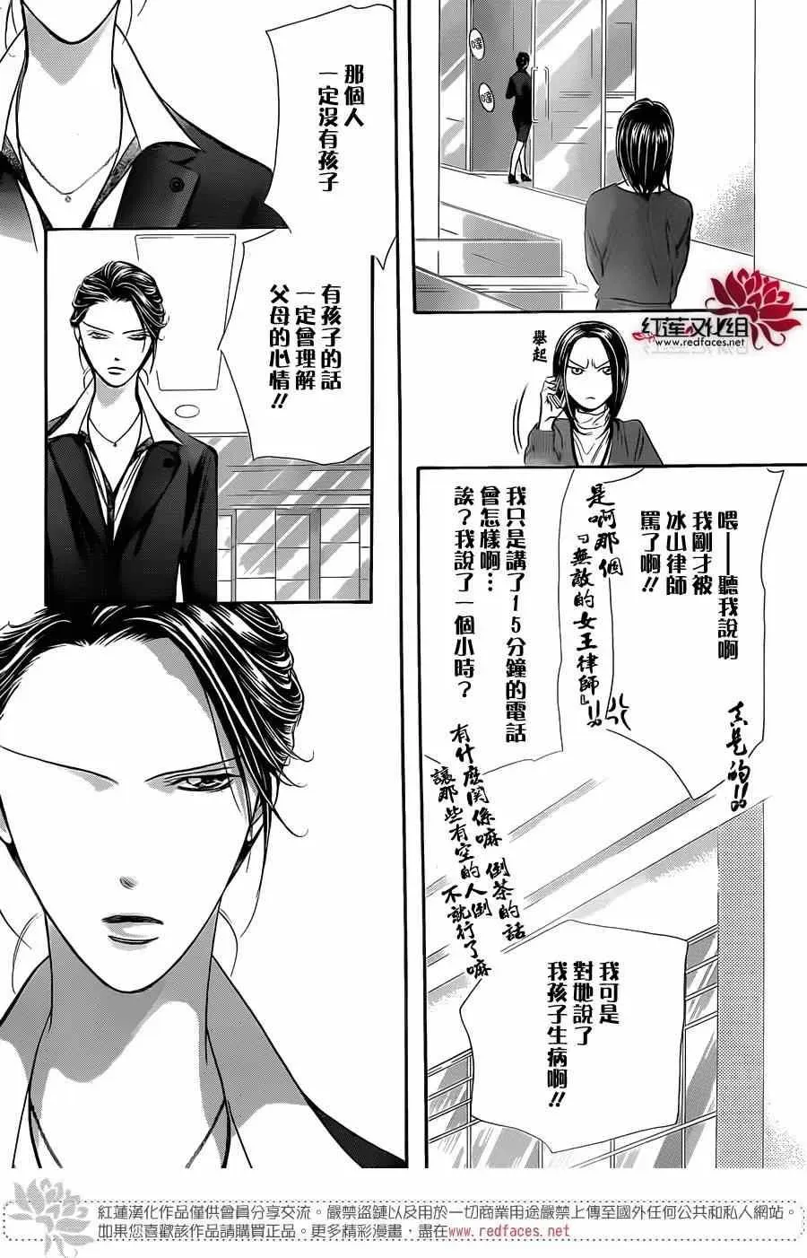 Skip Beat 下一站巨星 第220话 第23页