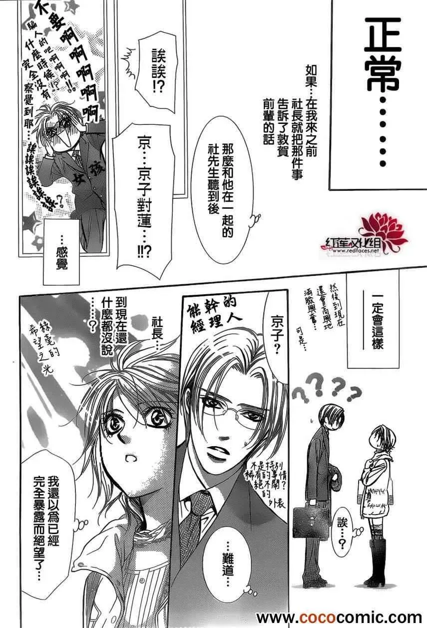 Skip Beat 下一站巨星 第201话 第23页