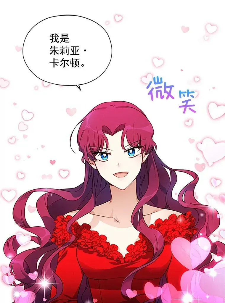 虚名的公爵之妻 8.您能…和我结婚吗？ 第23页