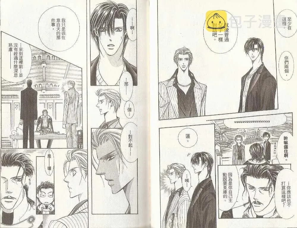 Skip Beat 下一站巨星 第19卷 第23页