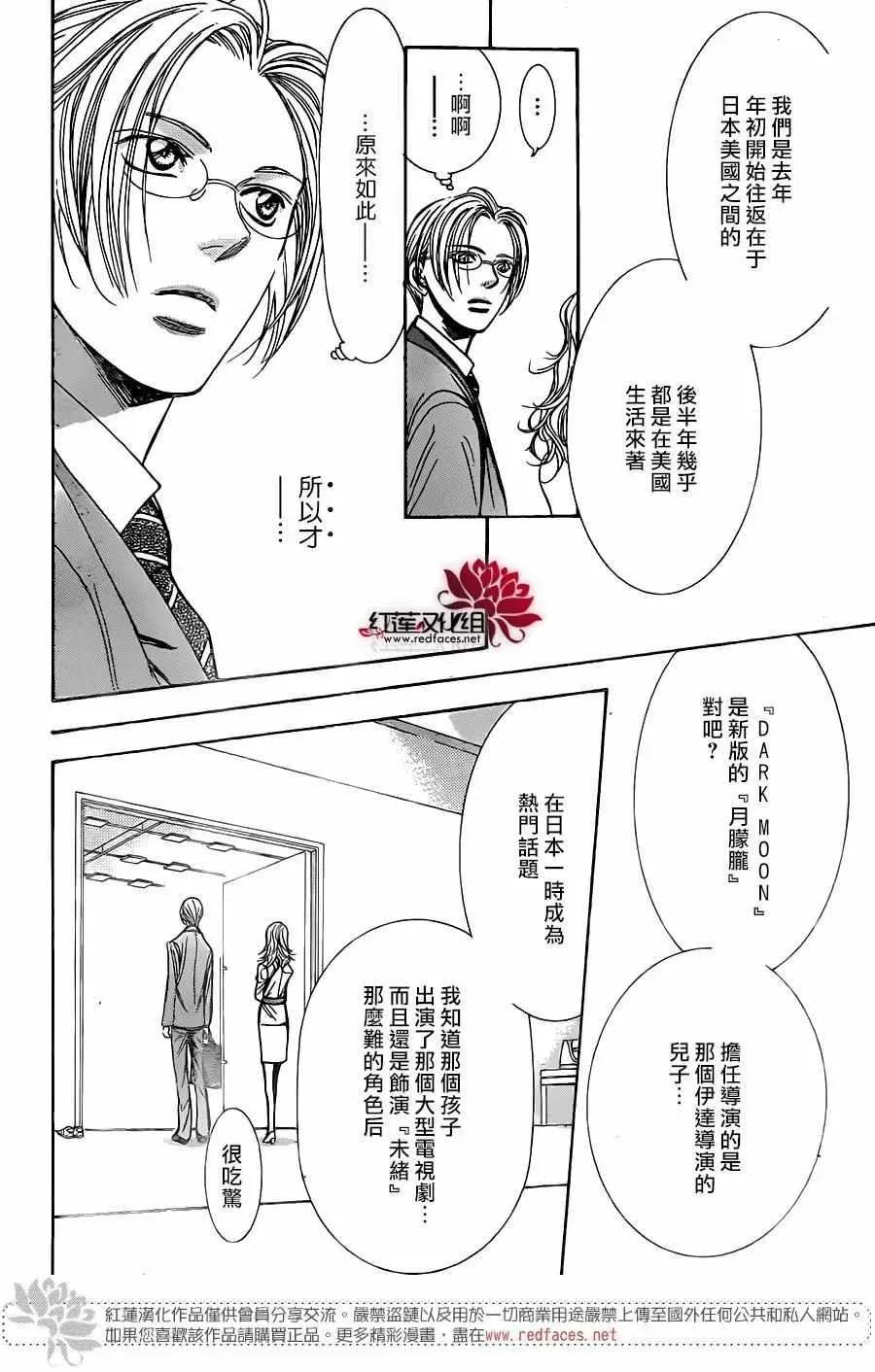 Skip Beat 下一站巨星 第245话 第23页