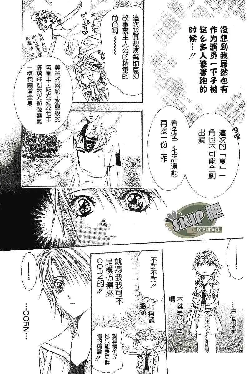 Skip Beat 下一站巨星 第100话 第23页