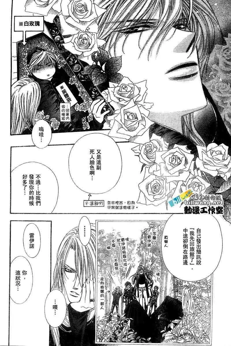 Skip Beat 下一站巨星 第91话 第23页