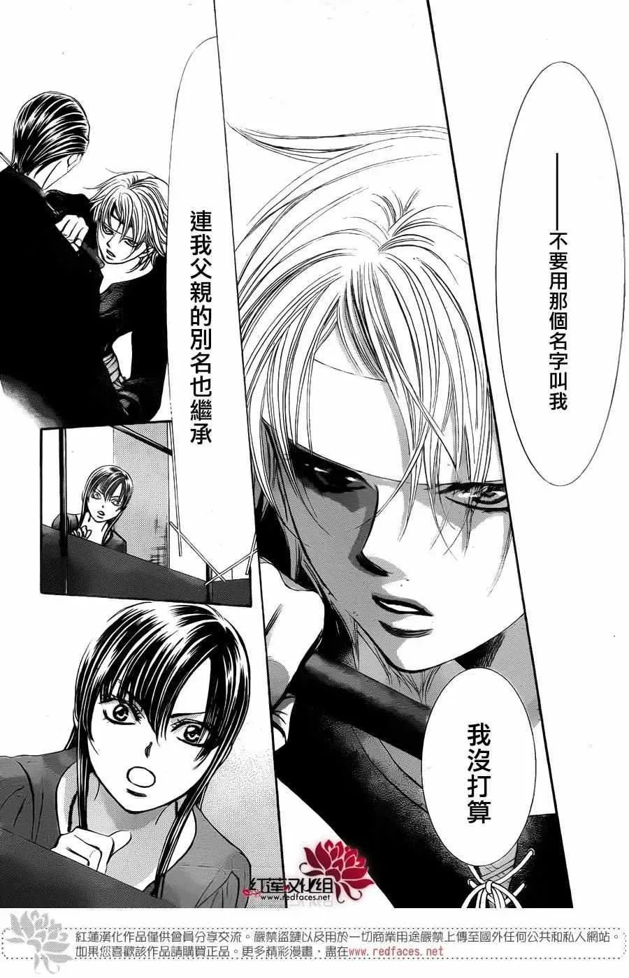 Skip Beat 下一站巨星 第244话 第23页