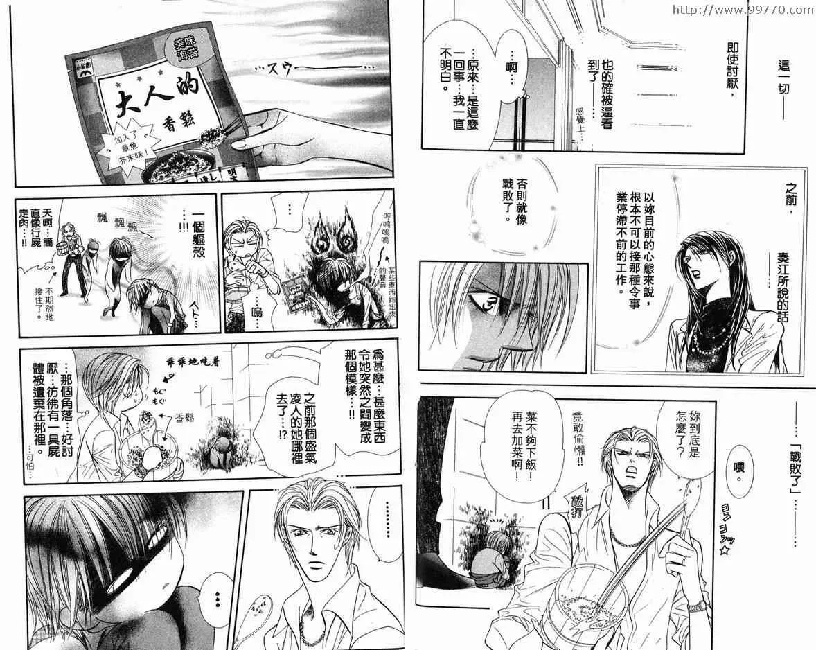 Skip Beat 下一站巨星 第18卷 第23页