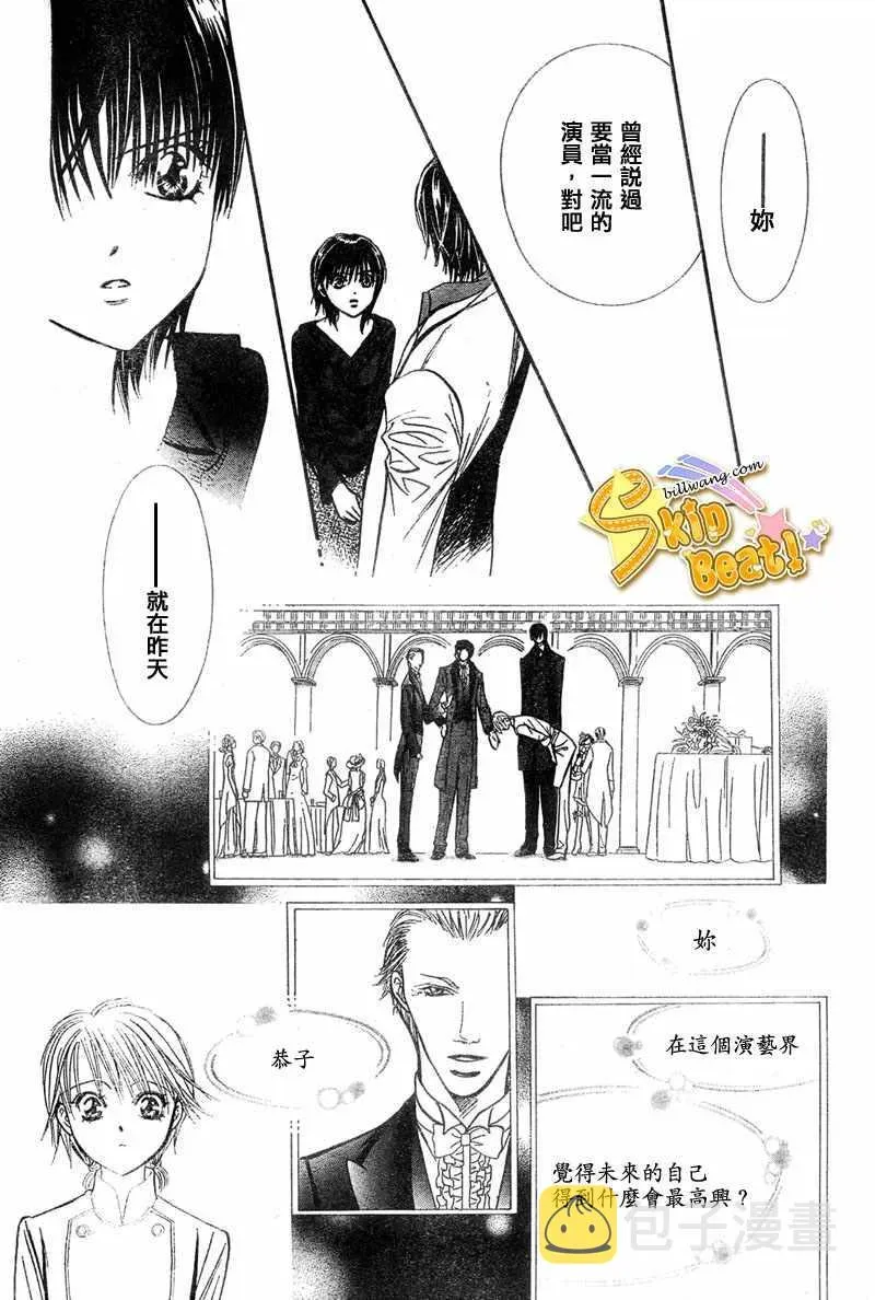 Skip Beat 下一站巨星 第121话 第23页