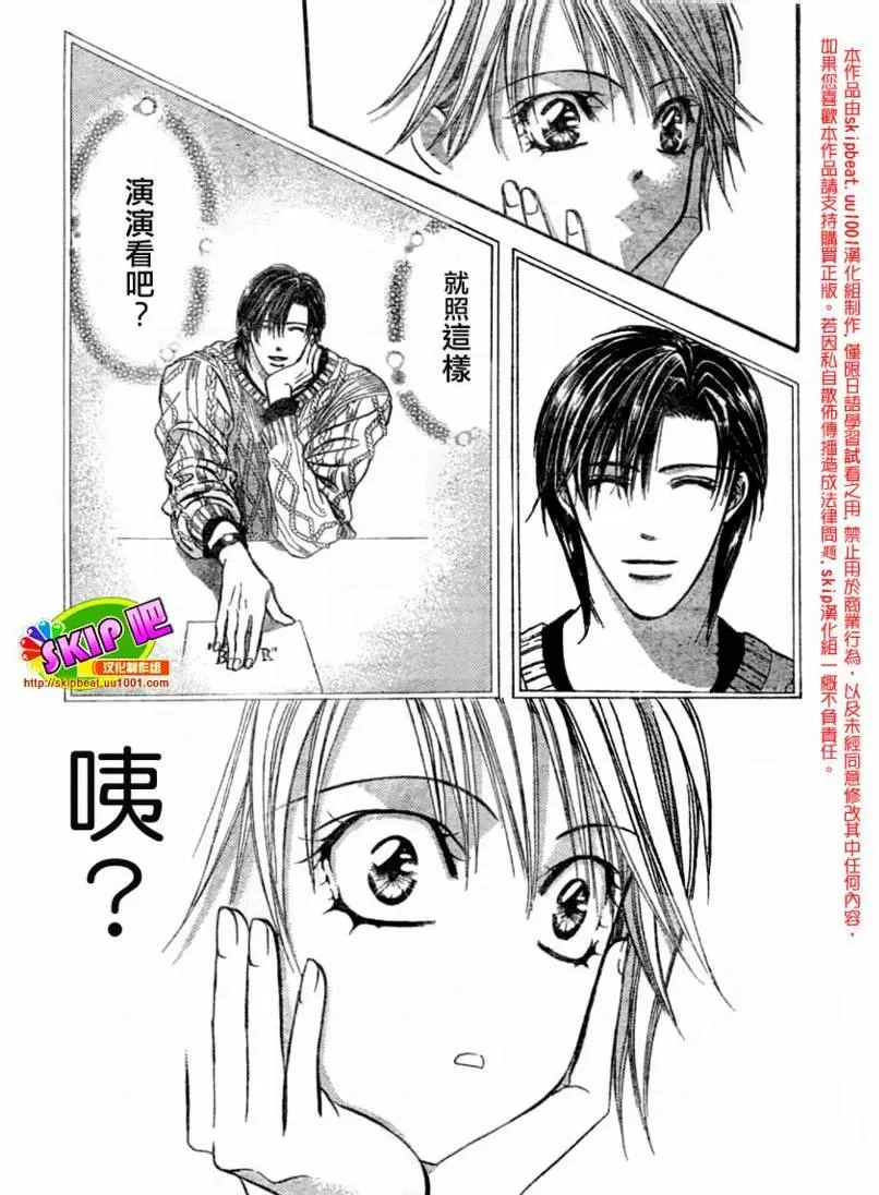 Skip Beat 下一站巨星 第123话 第23页