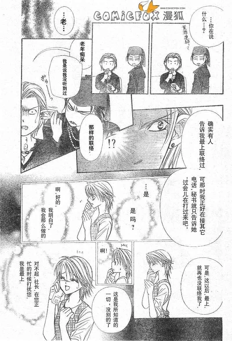 Skip Beat 下一站巨星 第103话 第23页