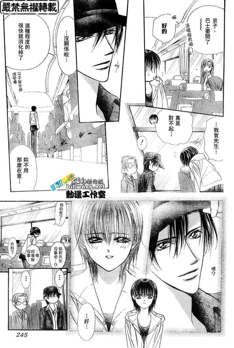 Skip Beat 下一站巨星 第94话 第23页