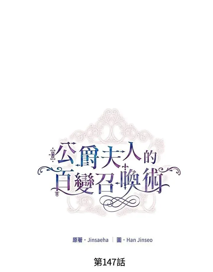 虚名的公爵之妻 第147话 第23页